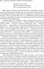 От Московского царства к Российской империи. Историко-библиографические очерки XVII-XVIII - Фото 4