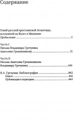 Душевно твой Володя Гречухин... - Фото 1