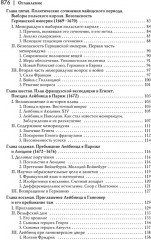 История новой философии. Лейбниц. Его жизнь, сочинения и учение - Фото 3