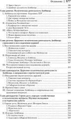 История новой философии. Лейбниц. Его жизнь, сочинения и учение - Фото 4