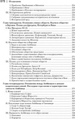 История новой философии. Лейбниц. Его жизнь, сочинения и учение - Фото 5