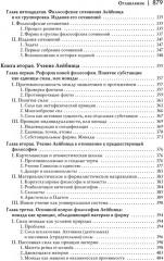 История новой философии. Лейбниц. Его жизнь, сочинения и учение - Фото 6