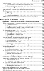 История новой философии. Лейбниц. Его жизнь, сочинения и учение - Фото 10