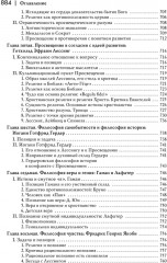 История новой философии. Лейбниц. Его жизнь, сочинения и учение - Фото 11