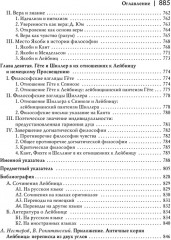 История новой философии. Лейбниц. Его жизнь, сочинения и учение - Фото 12