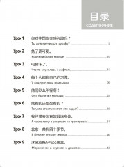 Стандартный курс YCT. Рабочая тетрадь к тому 5 - Фото 1