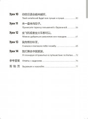 Стандартный курс YCT. Рабочая тетрадь к тому 5 - Фото 2