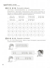 Стандартный курс YCT. Рабочая тетрадь к тому 5 - Фото 4