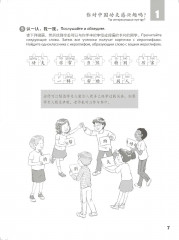 Стандартный курс YCT. Рабочая тетрадь к тому 5 - Фото 5