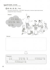 Стандартный курс YCT. Рабочая тетрадь к тому 5 - Фото 6