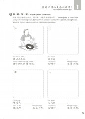 Стандартный курс YCT. Рабочая тетрадь к тому 5 - Фото 7