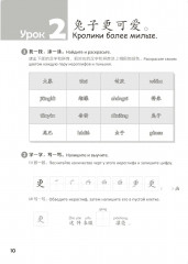 Стандартный курс YCT. Рабочая тетрадь к тому 5 - Фото 8