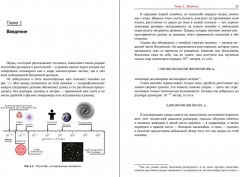 От частиц до Вселенной. Путешествие от субатомных размеров до границ наблюдаемого космоса - Фото 1