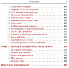 От частиц до Вселенной. Путешествие от субатомных размеров до границ наблюдаемого космоса - Фото 7