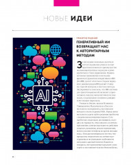 Главные идеи 2025 - Фото 2