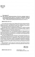 Обеспечение промышленной безопасности. Книга 7 - Фото 1