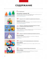 10 главных российских HR-трендов 2025 - Фото 1