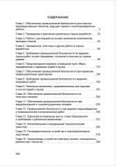 Обеспечение промышленной безопасности. Книга 7 - Фото 2