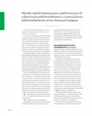 10 главных российских HR-трендов 2025 - Фото 7