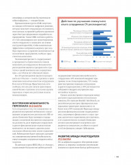 10 главных российских HR-трендов 2025 - Фото 8