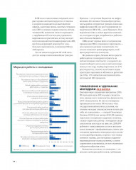 10 главных российских HR-трендов 2025 - Фото 9
