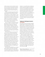 10 главных российских HR-трендов 2025 - Фото 10