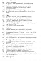 Горшочек, вари. Рецепты писательской кухни - Фото 2