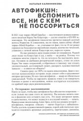 Горшочек, вари. Рецепты писательской кухни - Фото 4