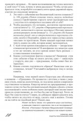 Горшочек, вари. Рецепты писательской кухни - Фото 5