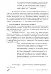 Горшочек, вари. Рецепты писательской кухни - Фото 6