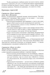 Горшочек, вари. Рецепты писательской кухни - Фото 7