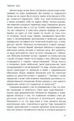 Миф, смех и ритуал. К истокам сознания - Фото 6
