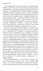 Миф, смех и ритуал. К истокам сознания - Фото 10