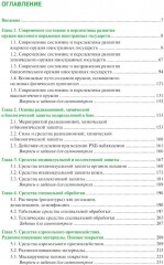 Защита войск от оружия массового поражения - Фото 1