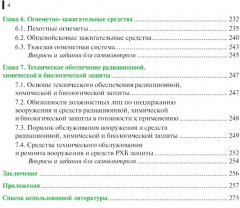 Защита войск от оружия массового поражения - Фото 2