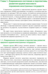 Защита войск от оружия массового поражения - Фото 6