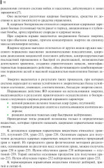 Защита войск от оружия массового поражения - Фото 8