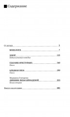Репетиция взрослой жизни. Дидактические пьесы и монологи - Фото 1