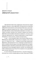 Репетиция взрослой жизни. Дидактические пьесы и монологи - Фото 4