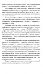 Репетиция взрослой жизни. Дидактические пьесы и монологи - Фото 6