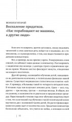 Репетиция взрослой жизни. Дидактические пьесы и монологи - Фото 7
