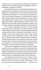 Репетиция взрослой жизни. Дидактические пьесы и монологи - Фото 8
