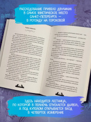 Двуликие. Лестница дьявола - Фото 4