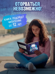 Двуликие. Лестница дьявола - Фото 6