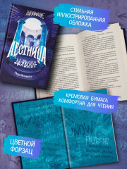 Двуликие. Лестница дьявола - Фото 7