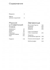 Маяковский. Я еду удивлять! Марш поэта по стране и миру - Фото 1