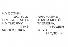 Маяковский. Я еду удивлять! Марш поэта по стране и миру - Фото 4
