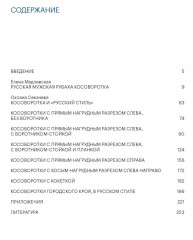 Косоворотка - Фото 1