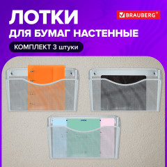 Набор лотков для бумаг настенных «Germanium» - Фото 7