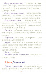 Оракул Ленорман «Восходящее Солнце» - Фото 10